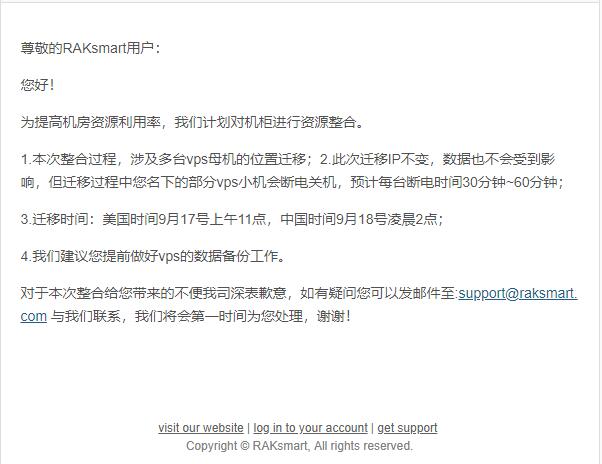 RAKsmart：关于VPS母机断电迁移通知