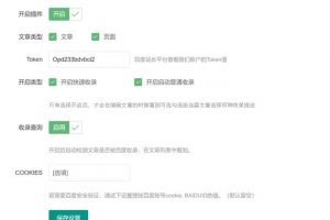 LaoBuLuo Baidu Submit 百度提交插件
