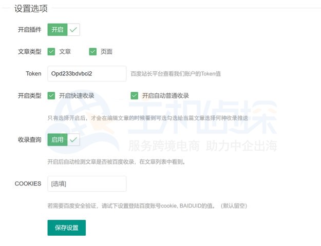 LaoBuLuo Baidu Submit 百度提交插件