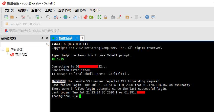 Xshell连接服务器教程