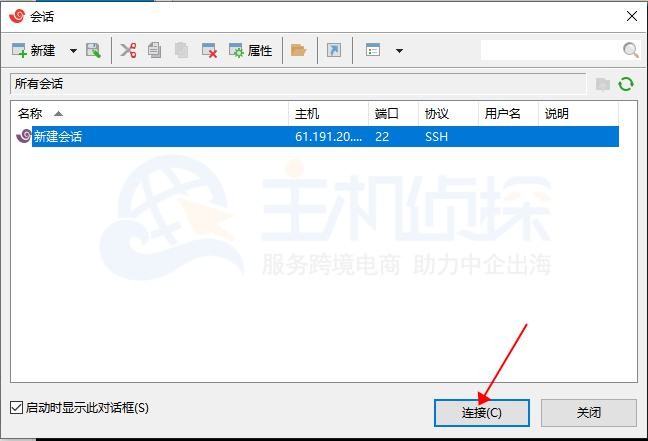 Xshell连接服务器教程