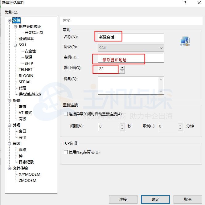 Xshell连接服务器教程