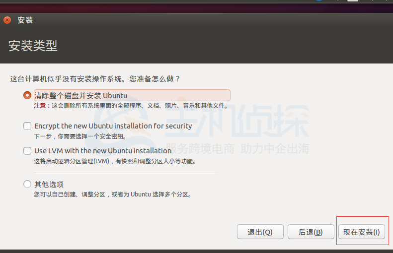 开始安装Ubuntu