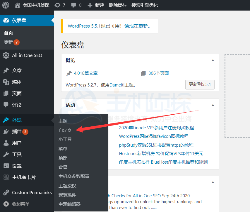 WordPress后台设置