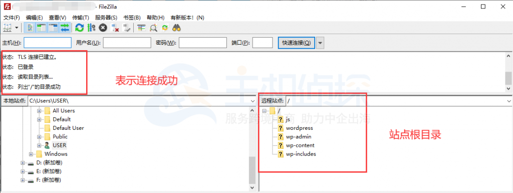 FileZilla成功连接服务器
