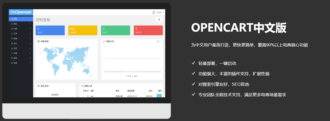 OpenCart免费开源商城系统 企业级电商解决方案