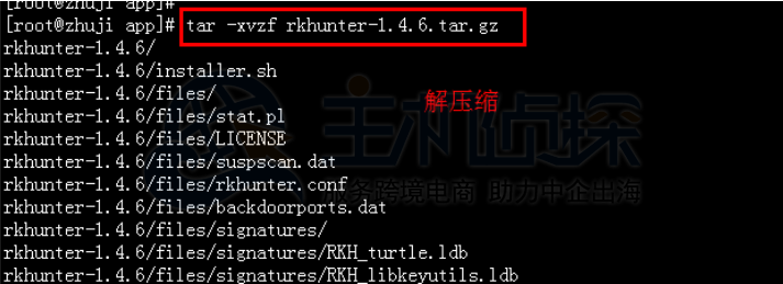 解压RKHunter文件