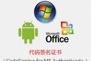 代码签名证书