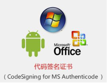 代码签名证书