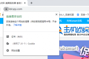 Google浏览器显示https