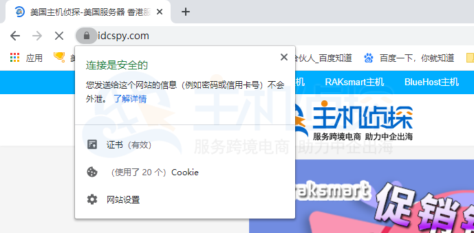 Google浏览器显示https