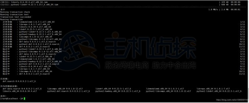 CentOS7版本升级至CentOS8版本