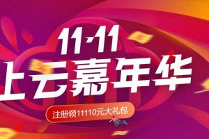 华为云云服务器活动