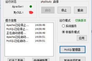 phpStudy MySQL启动不了