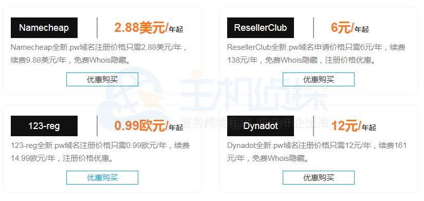 pw域名价格