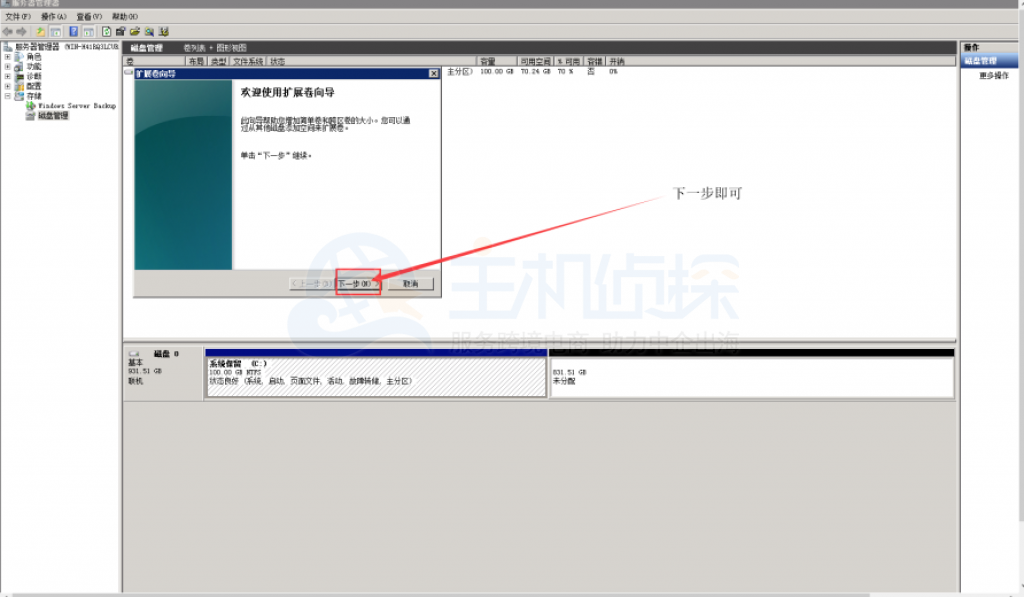 Windows 2008/2012增加磁盘分区