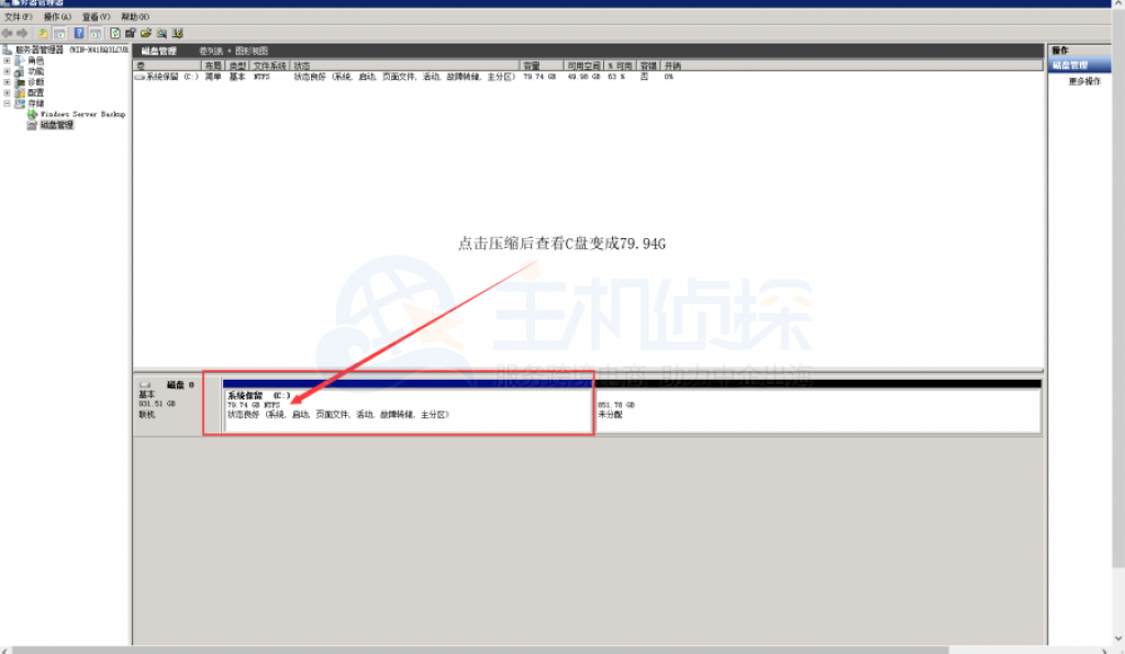 Windows Server 2008/2012减小磁盘分区