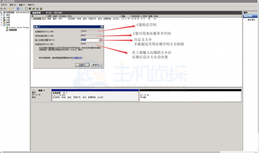 Windows Server 2008/2012减小磁盘分区