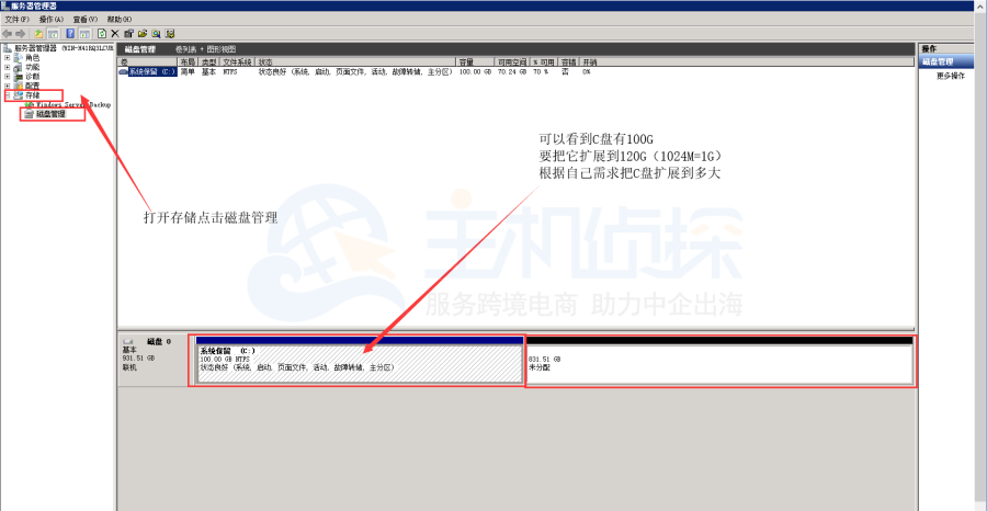 Windows 2008/2012磁盘空间大小