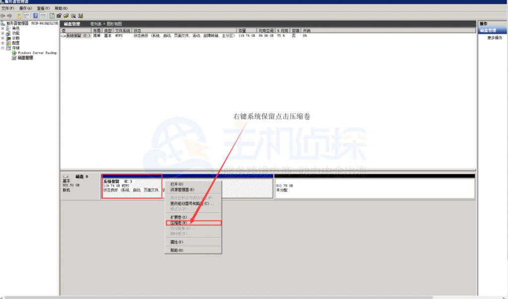 Windows Server 2008/2012减小磁盘分区