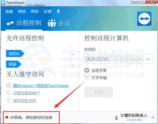 TeamViewer连接不上的原因