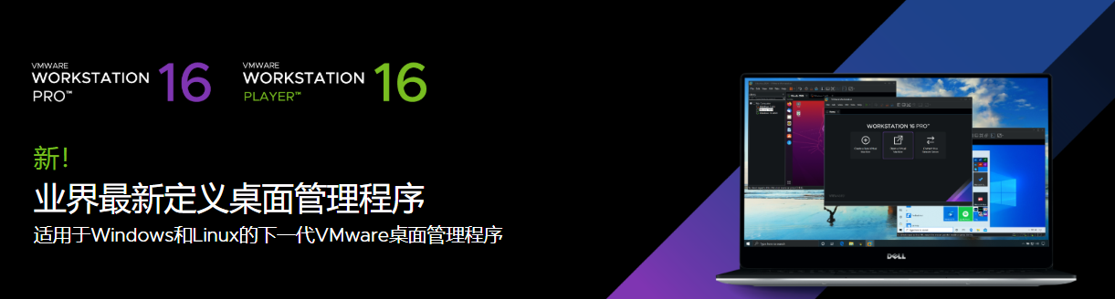 VMware Workstation:一款功能强大的桌面虚拟计算机软件