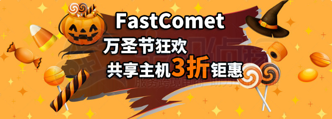 FastComet万圣节