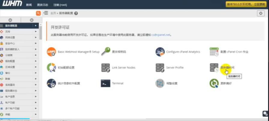 WHM控制面板调整设置视频教程