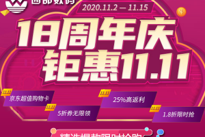 西部数码双11+周年庆活动