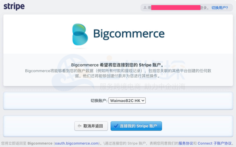 绑定Stripe到BigCommerce账户