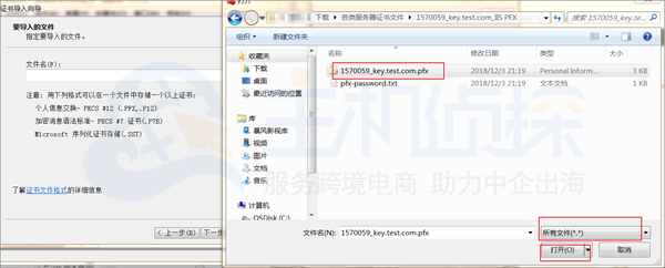 下载PFX格式证书文件