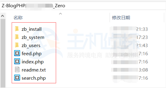 解压Z-Blog安装包