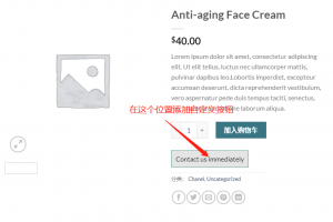 购物车按钮的下方