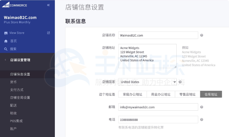 设置BigCommerce店铺地址