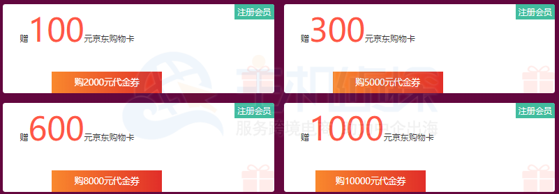 买代金券,返10%京东购物卡
