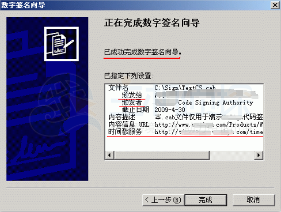 代码签名证书安装完成