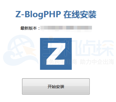 开始安装Z-Blog