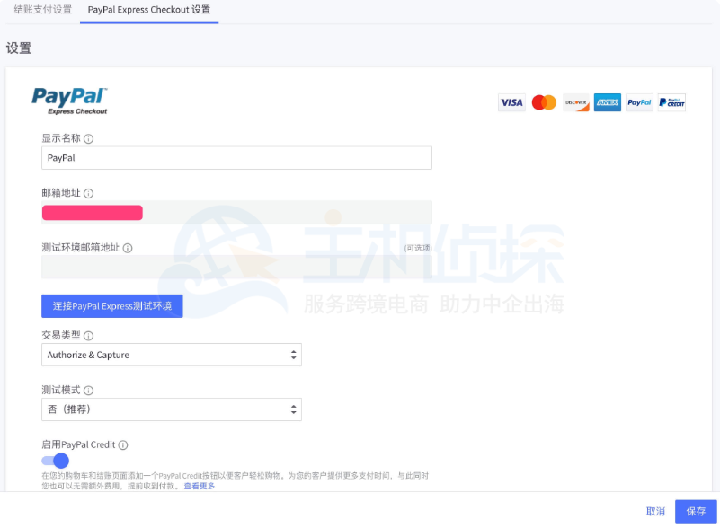 启用PayPal Credit选项