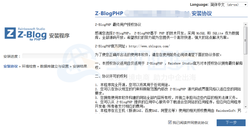 进入Z-Blog安装程序