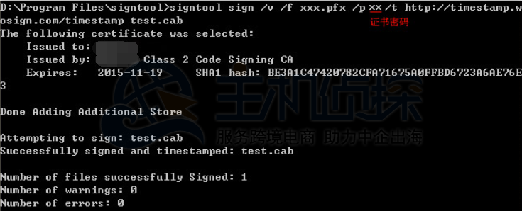 代码签名证书工具使用说明
