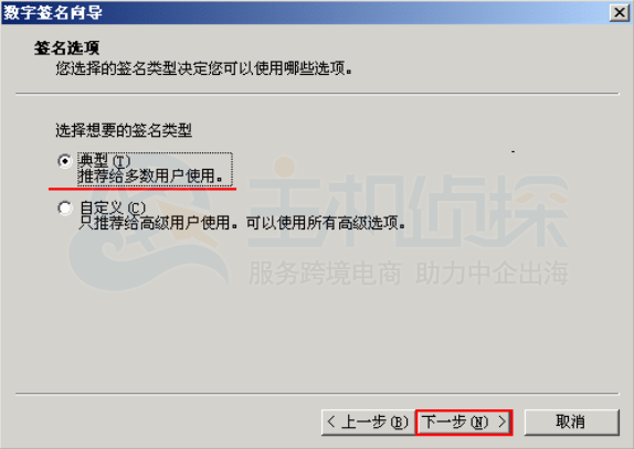 选择“签名类型”