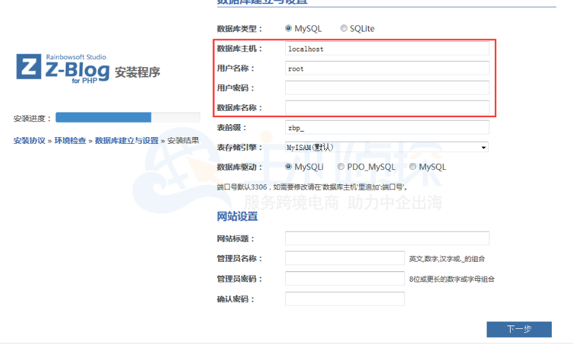 设置数据库信息及网站设置