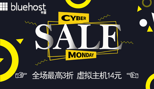 BlueHost网络星期一活动