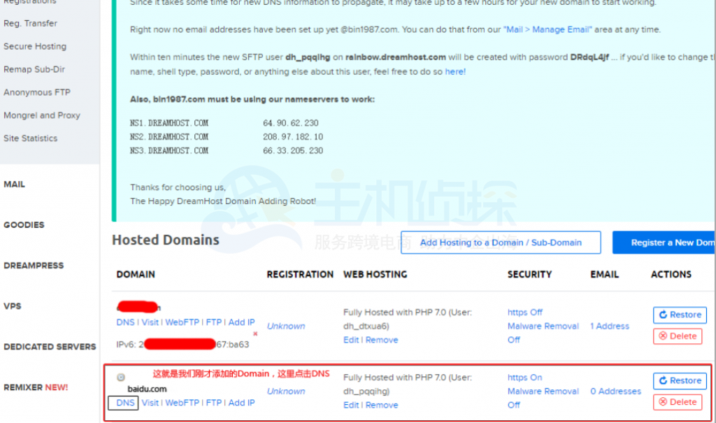 服务器DNS解析A记录