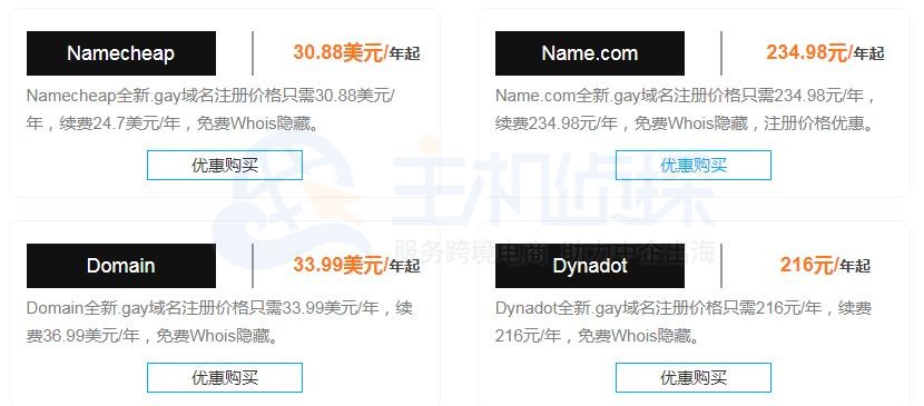 gay域名注册商价格
