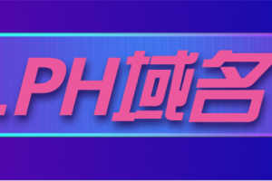 ph域名