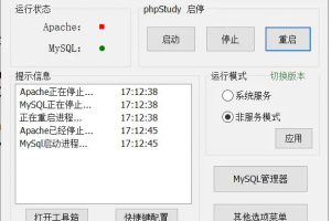 phpStudy Apache无法启动