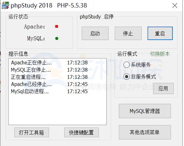 phpStudy Apache无法启动