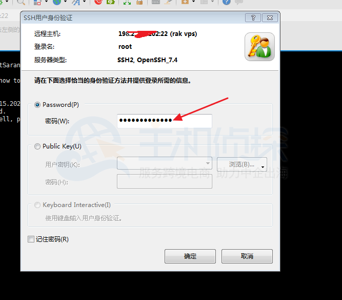XShell连接输入密码窗口