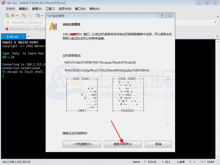 xshell秘钥设置界面